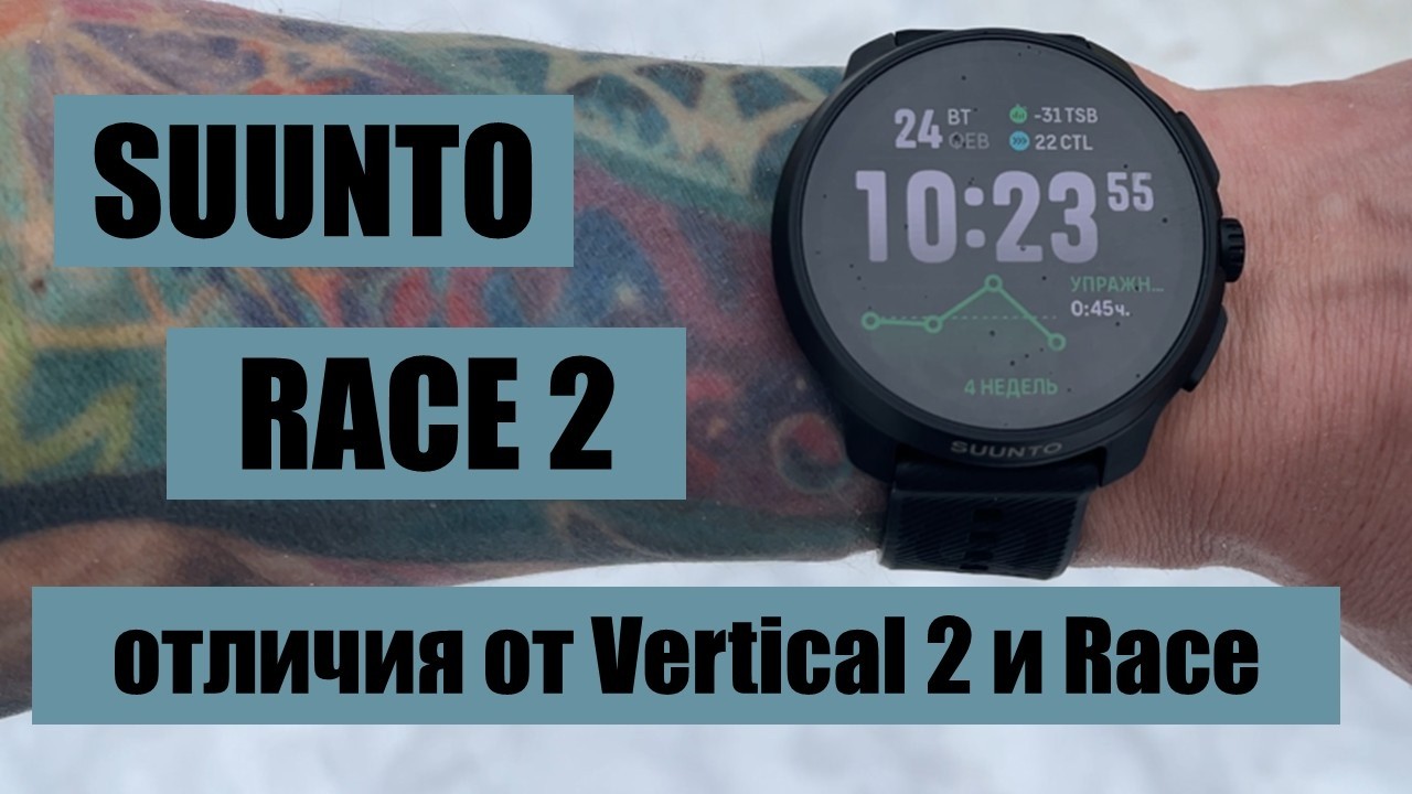 Suunto Race 2 || обзор и сравнение с Vertical 2 и Race