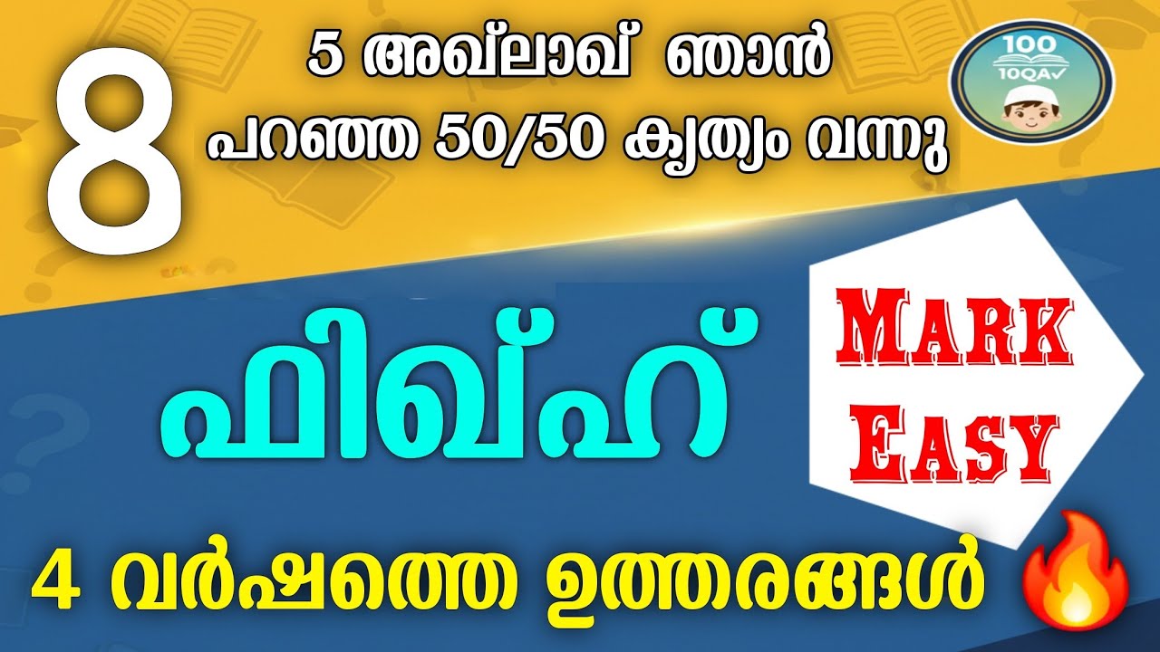 Samasta 2025–26 Class 8 Fiqh Annual Exam | Full Mark🔥
