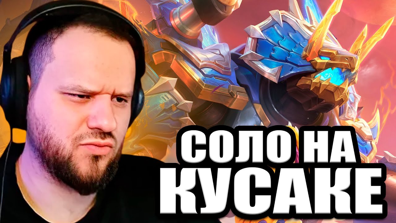 Вудский ЗАТАЩИЛ НА КУСАКЕ 30 Минутную катку - Mobile Legends