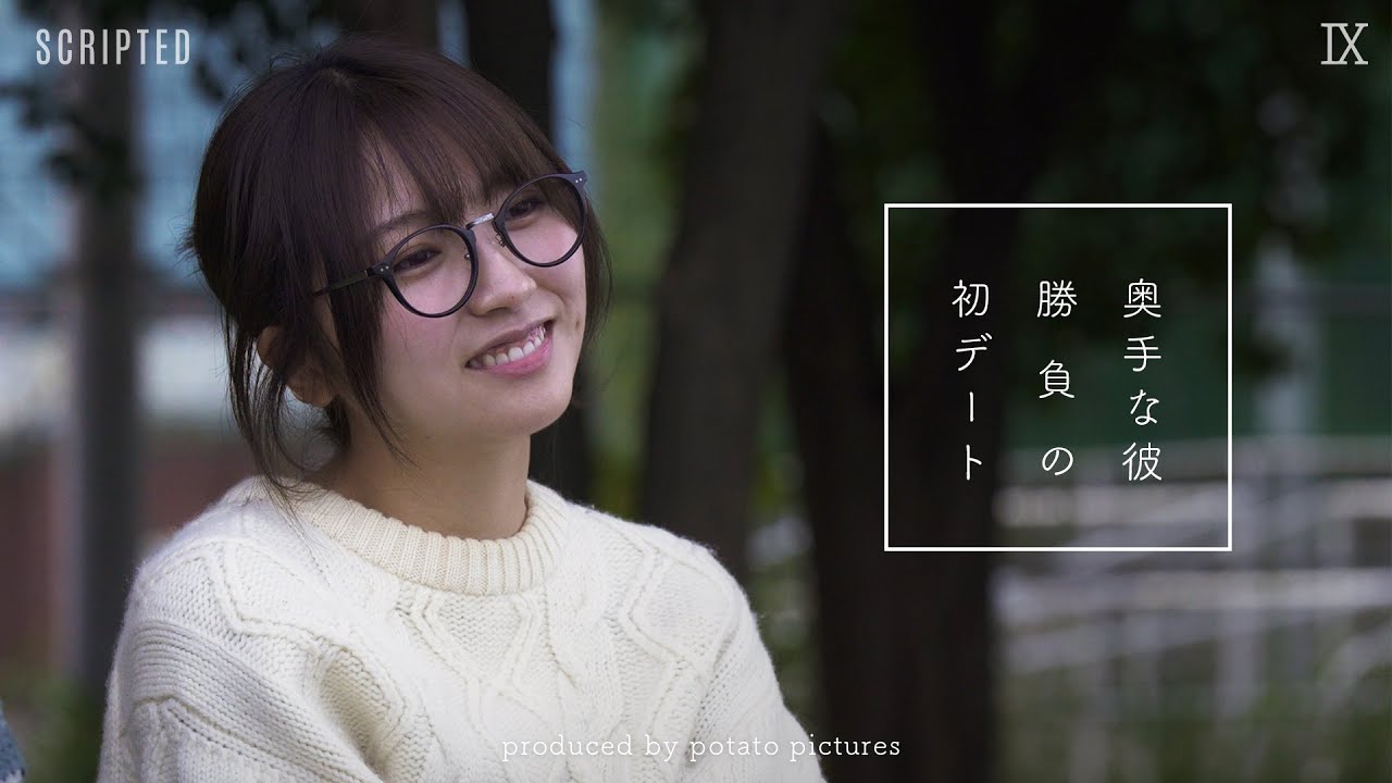 初デートの行方「俺のことどう思ってる？」Ⅸ
