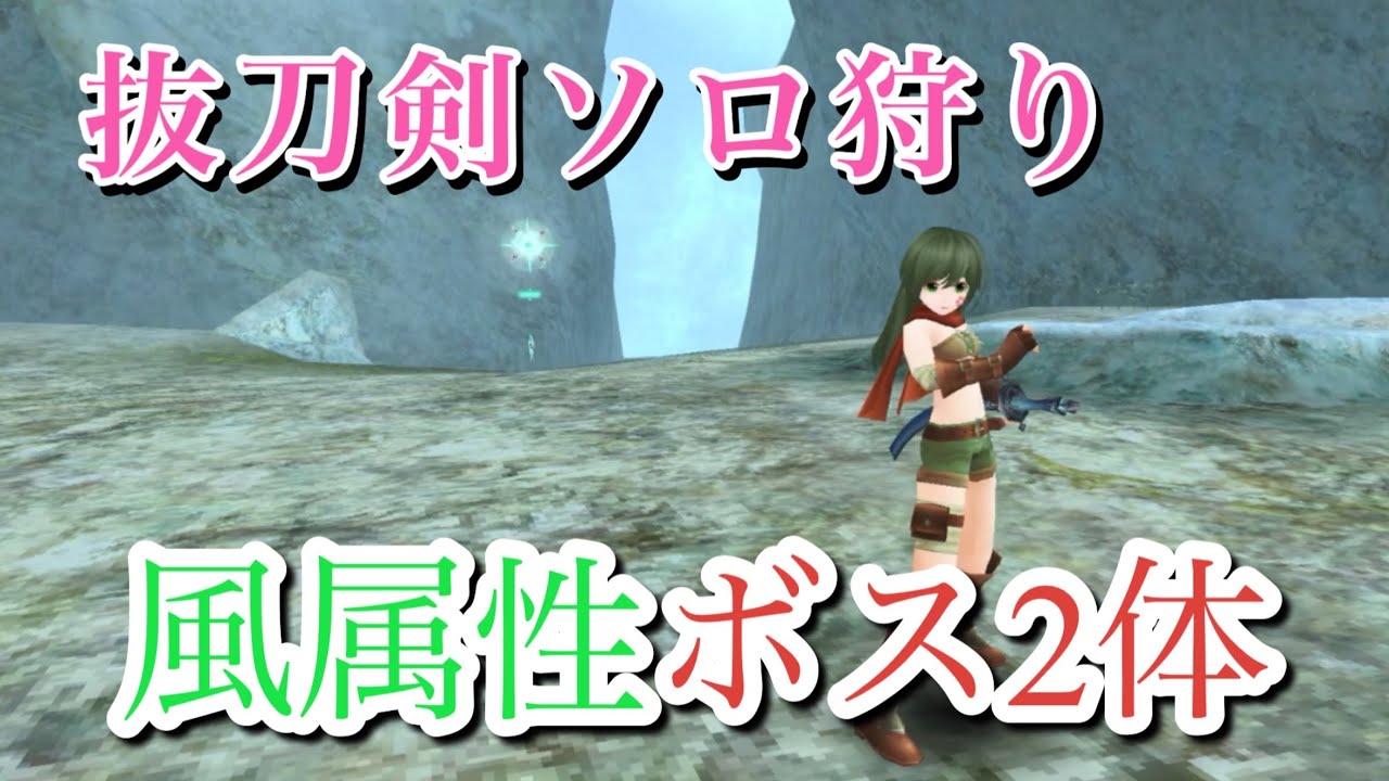 【トーラム】轟竜ボビナリーとガラムーワを抜刀剣で叩き斬るだけ！