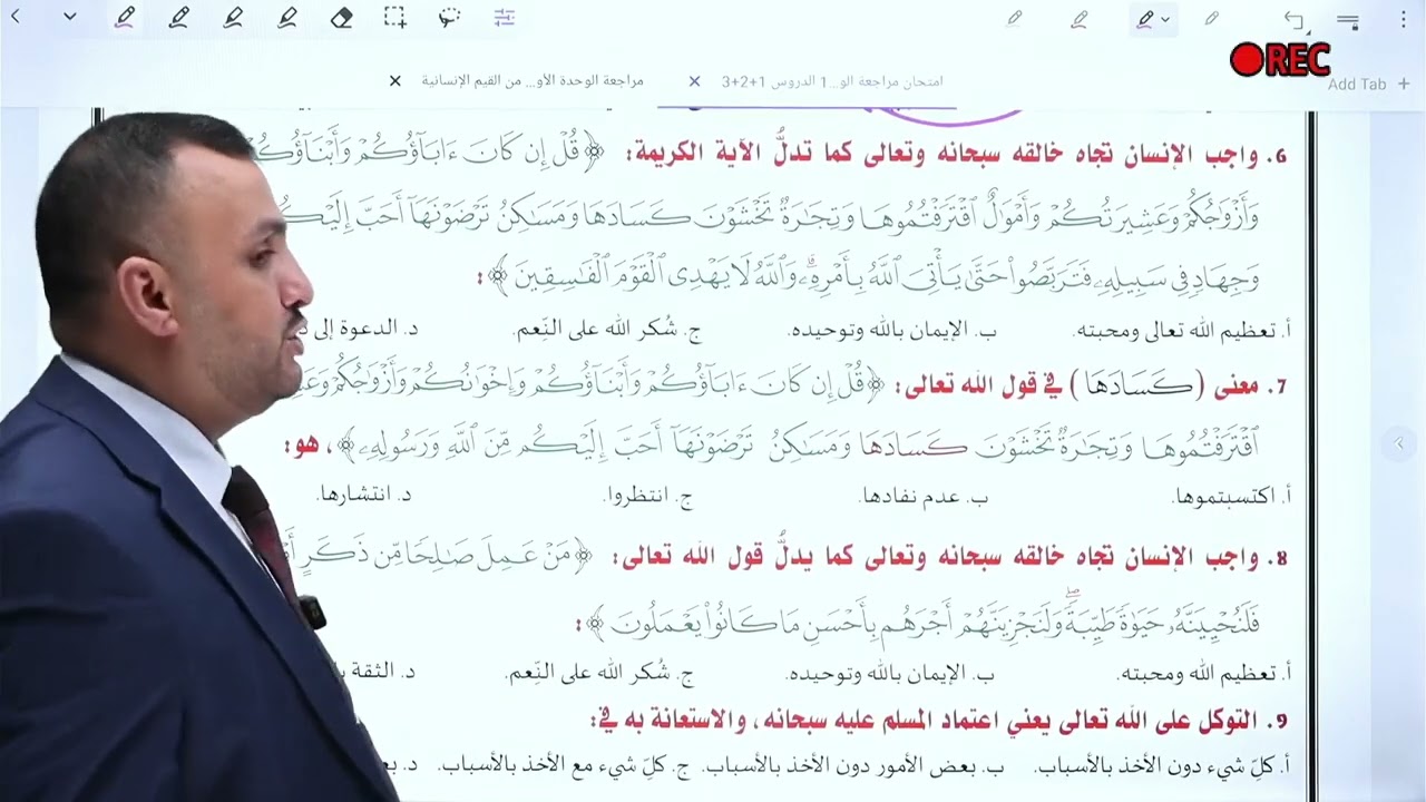 مراجعة الدروس 1+2+3 من الوحدة الأولى - تربية إسلامية تخصص 2008 