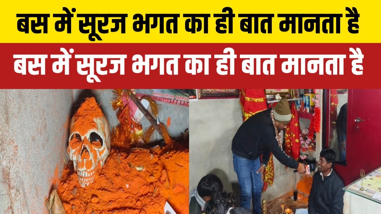 सूरज भगत ने मसान को कर लिया अपने बस में सूरज भगत का ही बात मानता है #surajbhagat #KDLNews