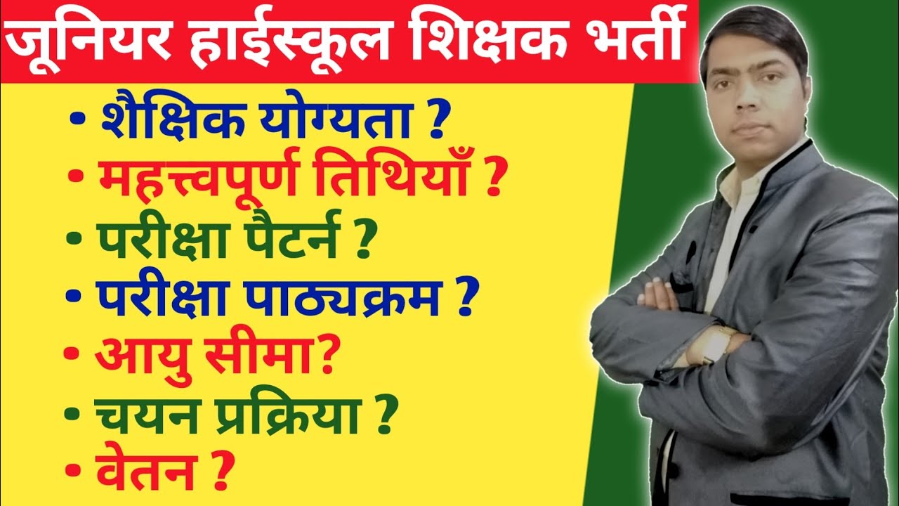 UP Junior High School Teacher Vacancy | UP Teacher Vacancy 2021 | Junior Vacancy in UP Latest News