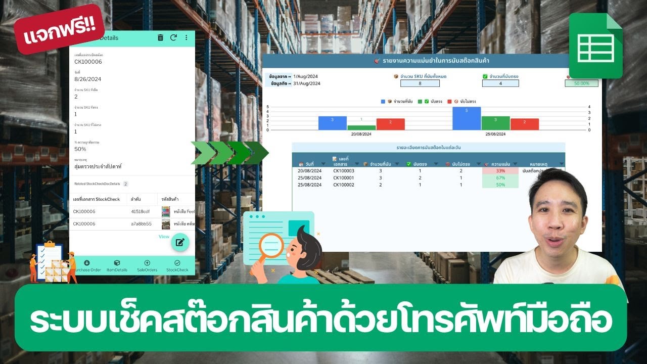 แจกฟรี! 🔎 ระบบเช็คสต๊อกสินค้าด้วยโทรศัพท์มือถือ📱