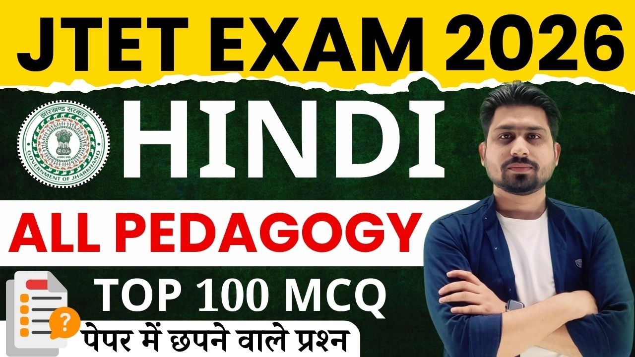 JTET HINDI | JTET | JTET 6-8 | JHARKHAND TET | JTET NEWS UPDATE | JTET SYLLABUS 2025