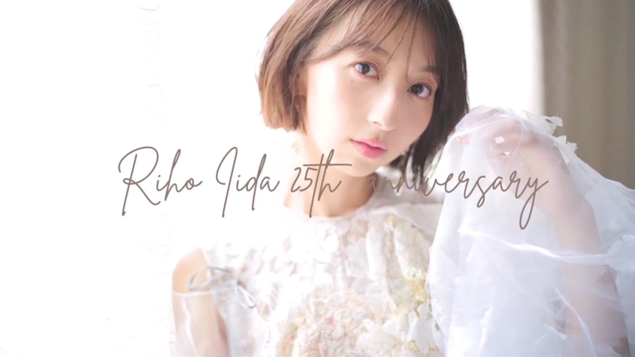 【飯田里穂】25TH ANNIVERSARY