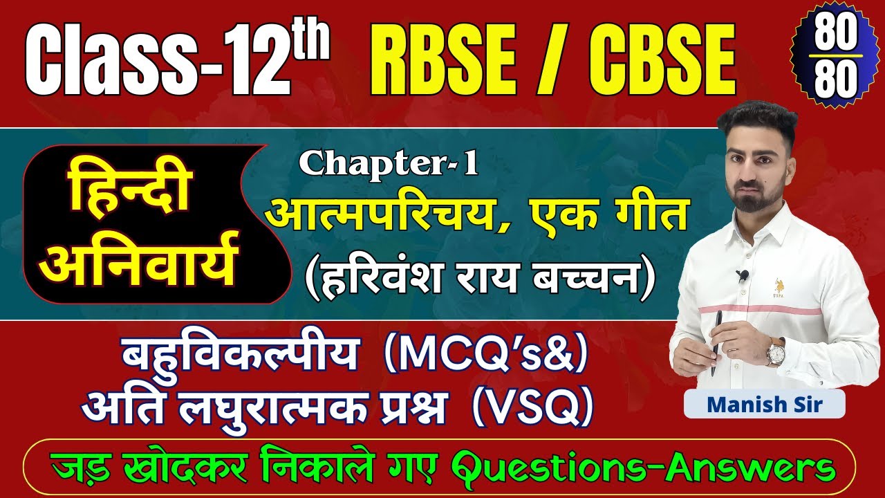 Class ~12 || Hindi || Chapter ~15 || हरिवंशराय बच्चन || MCQ's & One Liner || Top 39 Questions..
