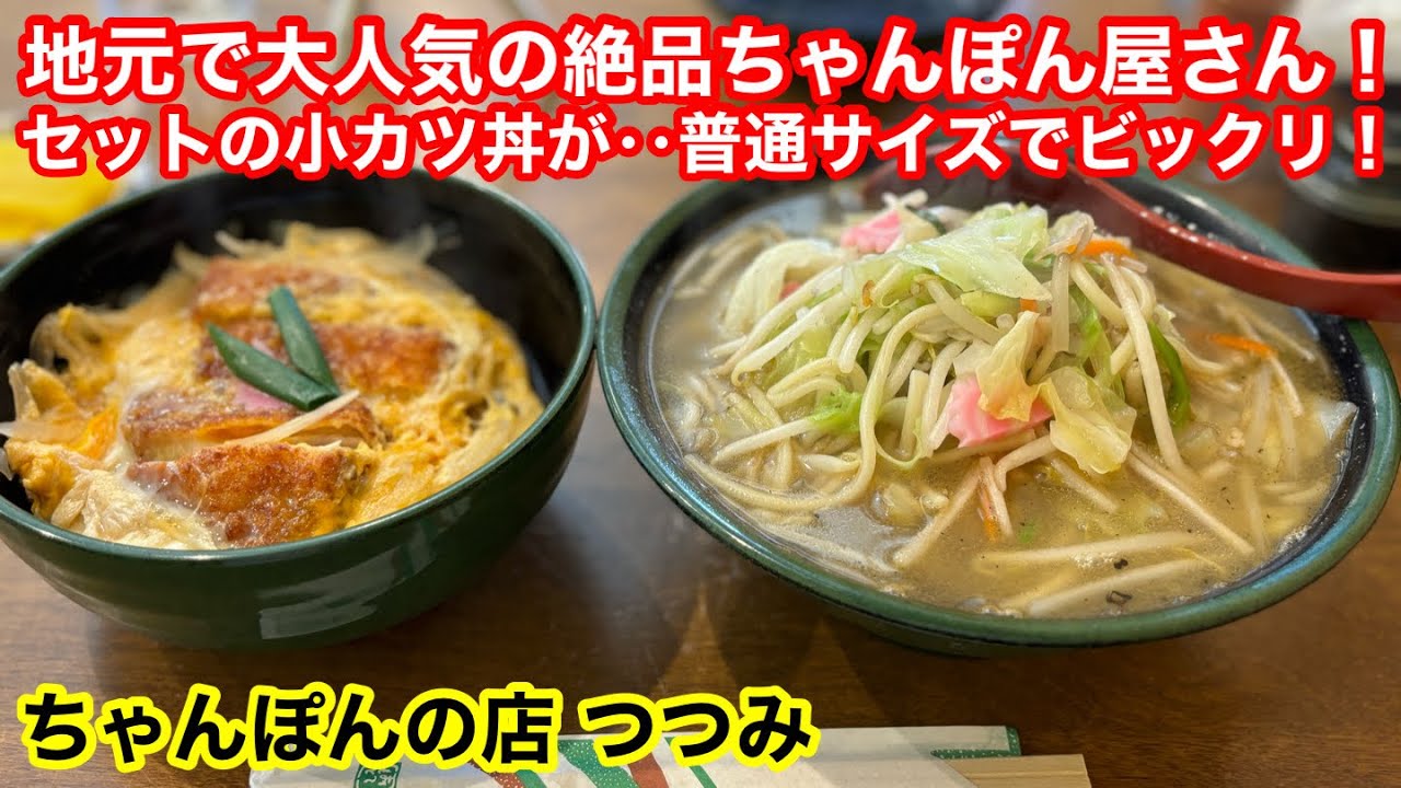 ［福岡グルメ］絶品ちゃんぽん&本気カツ丼‼️