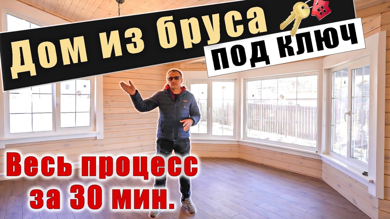 Строительство дома из бруса 
