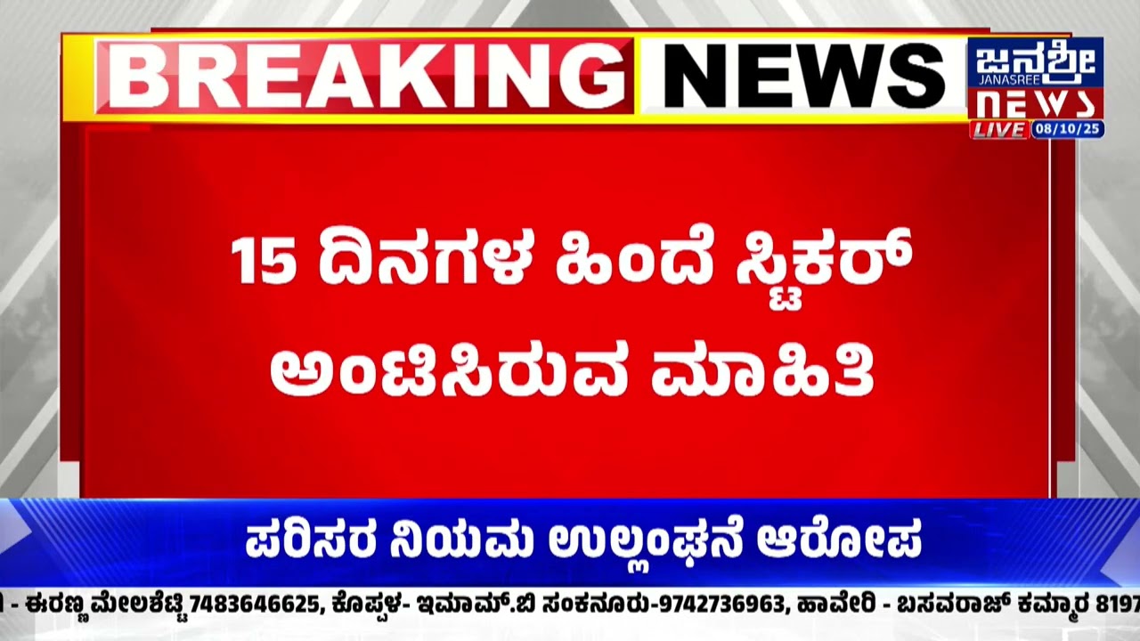 ಜಾತಿಗಣತಿ ಸಮೀಕ್ಷೆಗೆ ಯಡವಟ್ಟು ಮೇಲೆ ಯಡವಟ್ಟು || CASTE CENSUS || @Janasreenewskannada ​