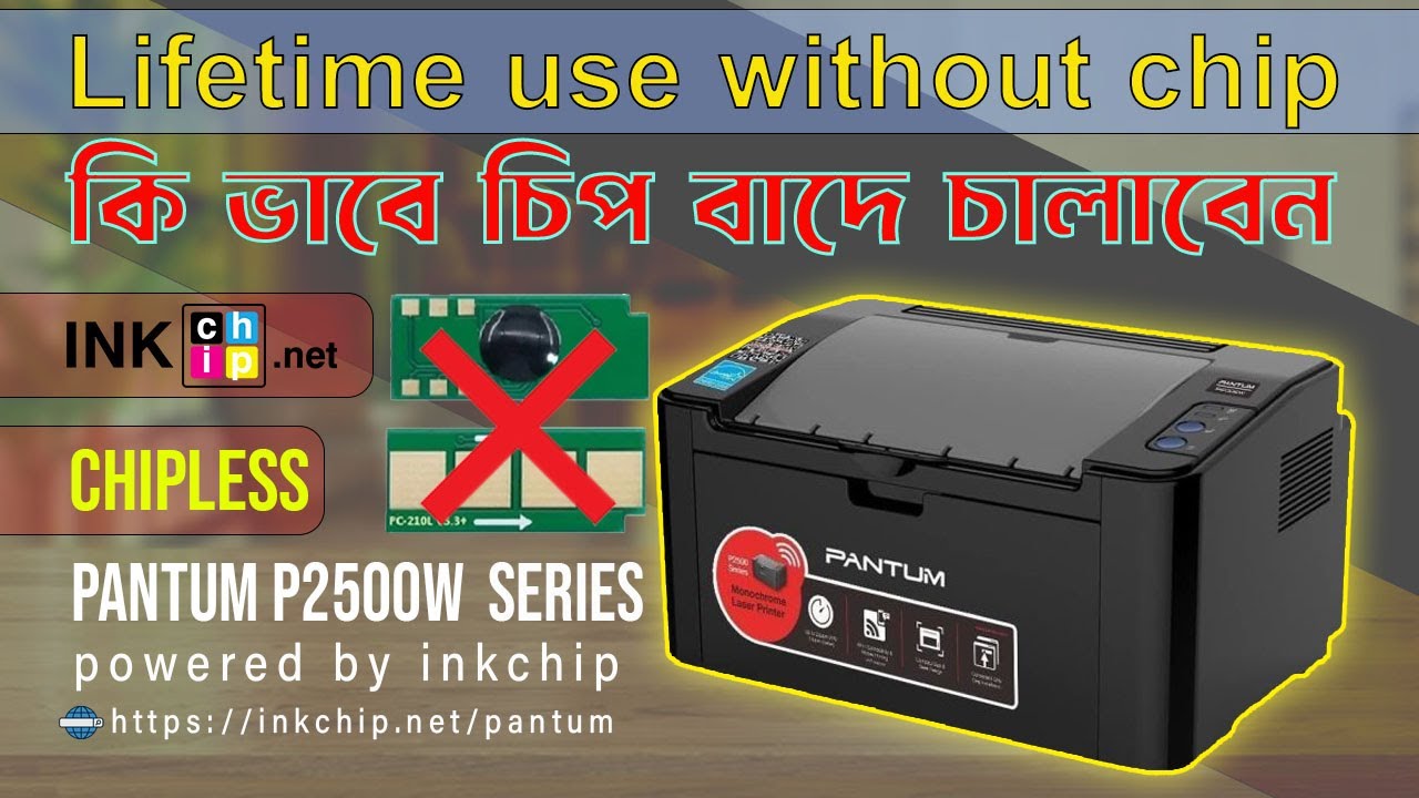 How to make Pantum 2500 2509 2510 2516 without chips | কিভাবে প্রিন্টার Chipless করবেন step by step