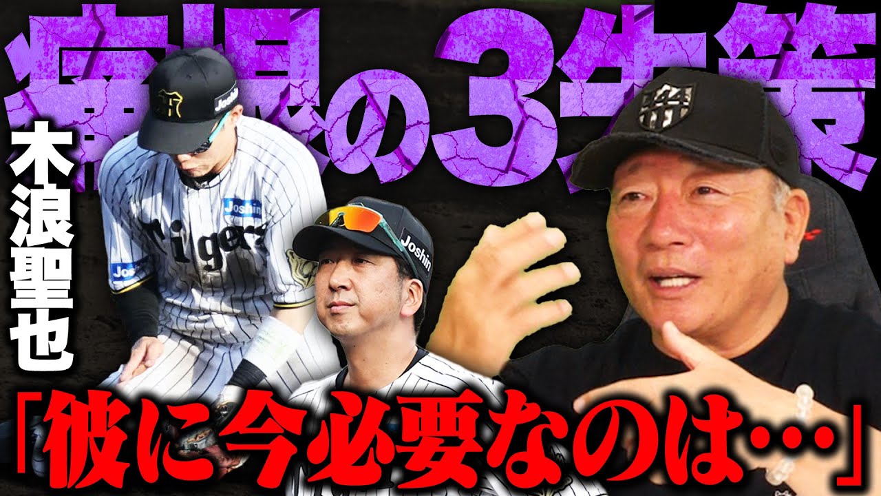 【阪神】木浪聖也が1試合3失策『打球が飛んでくるのが怖くなる&hellip;だからこそ