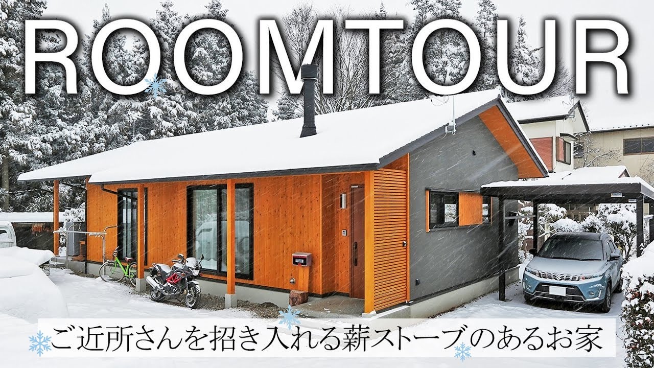 【30坪平屋】薪ストーブで冬も暖か！カーボンニュートラル×自然素材の理想的な新築