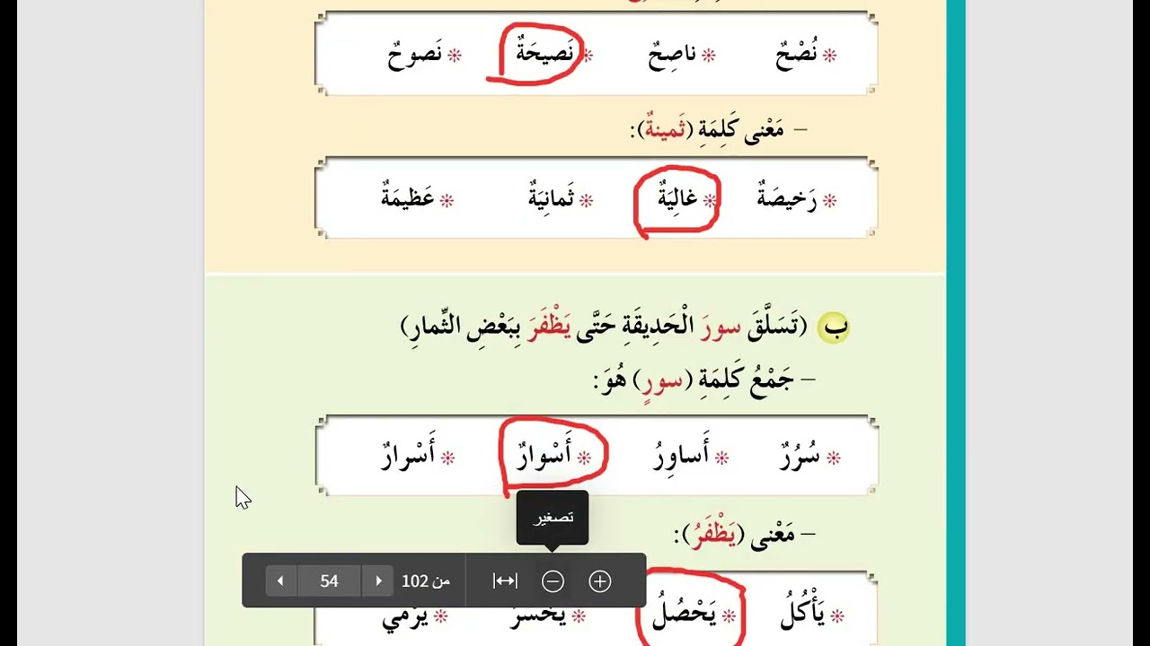حل جميع تدريبات درس سامح لا يحب النصائح للصف الثاني الجزء1 الفصل2