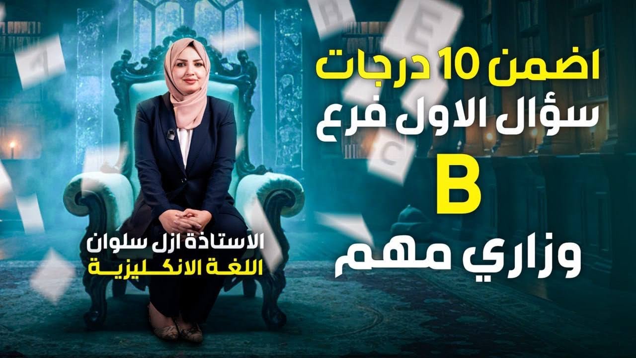 جميع قطع الكتاب السادس الاعدادي المراجعة المركزة ضمان 10 درجات