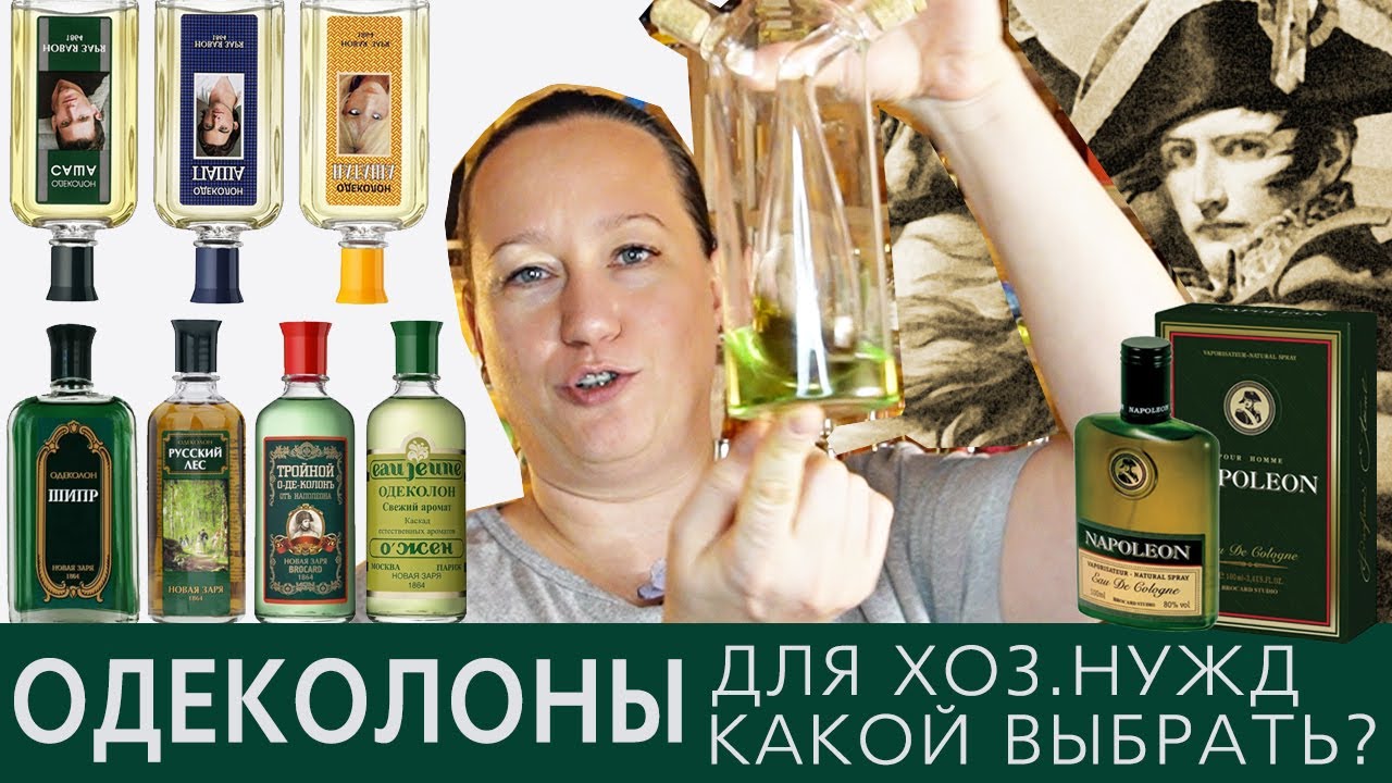 Парфюмерный обзор: выбираю одеколон для бытовых нужд: Новая Заря и Brocard