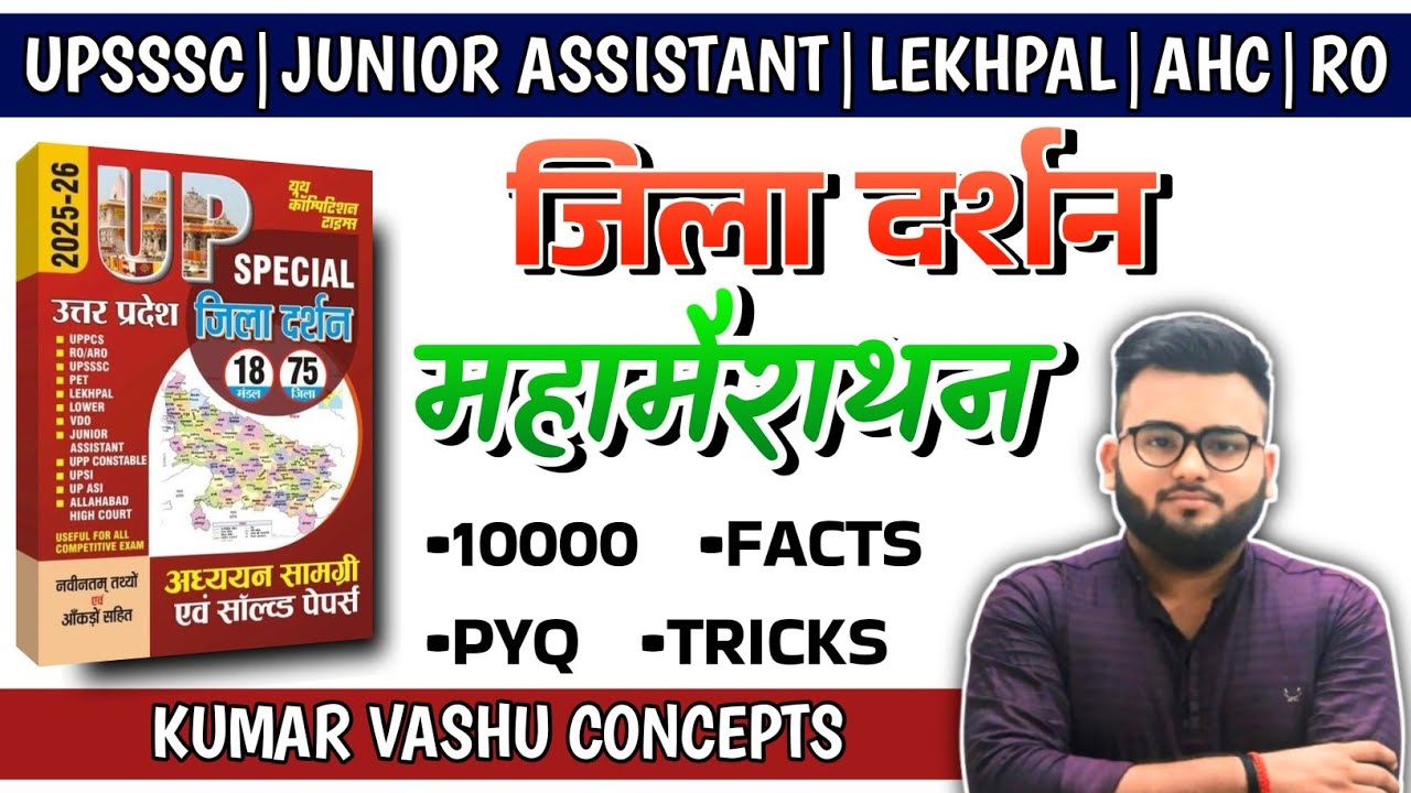 UPGK। महामैराथन-01।MCQ।Uttar Pradesh Special। UPSSSC।UPPCS।RO।UPP
