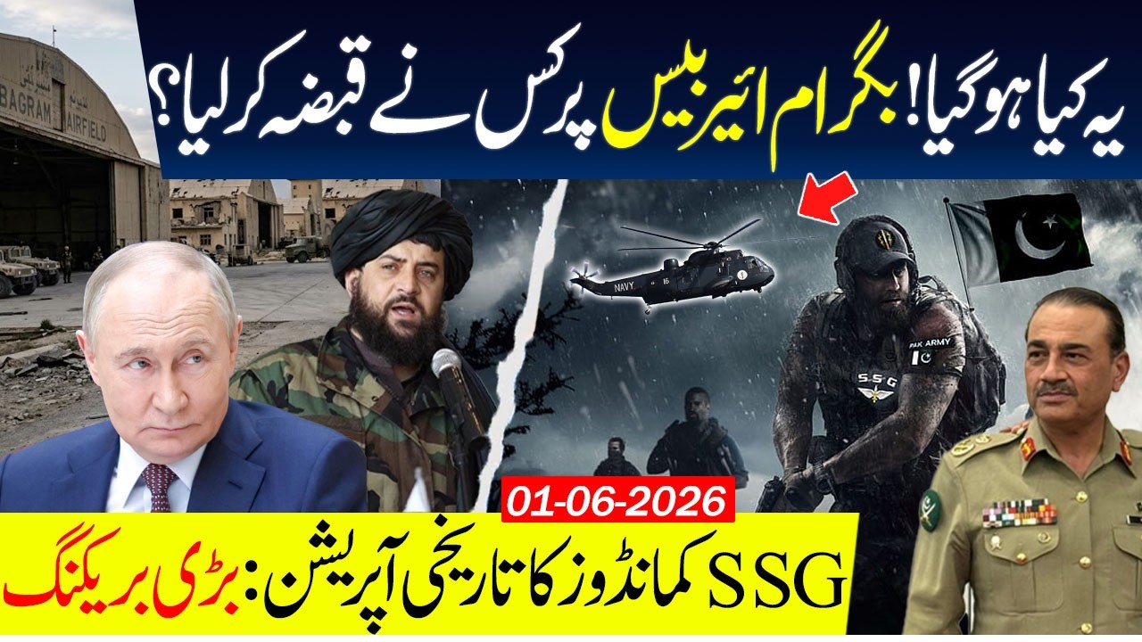 🔴Who Captured Bagram Air Base? SSG Commandos Operation update!