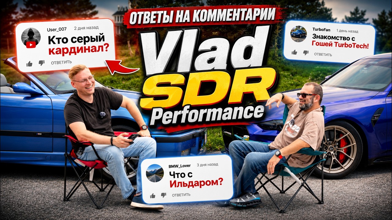 Vlad SDR Performance: КТО СЕРЫЙ КАРДИНАЛ? Ответы на комментарии подписчиков!