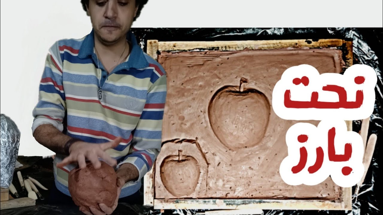 نحت تفاحة بالطين.مراحل العمل خطوة بخطوة للمبتدئين