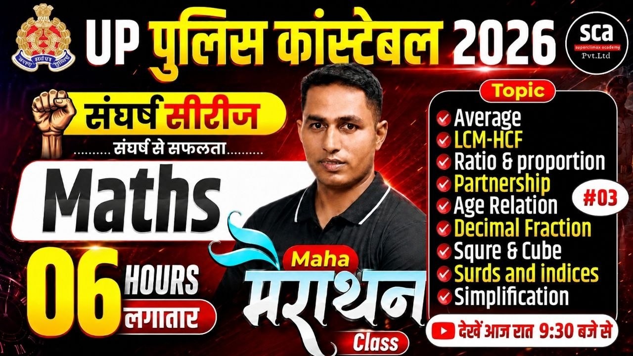UP Police Constable 2026 | संघर्ष सीरीज : Maths Marathon | 06 घंटे लगातार | By Er.Maroof Sir #03
