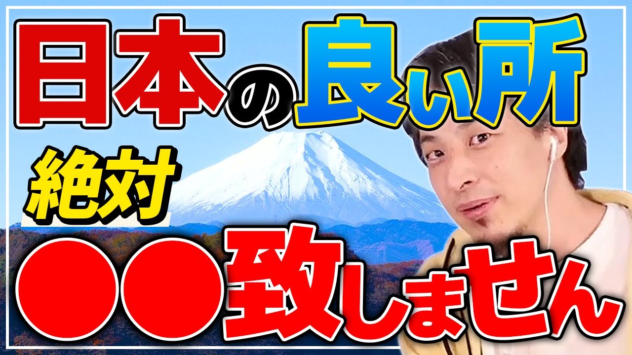 【日本】日本の悪いところについて聞かれたり、指摘することが多いひろゆき氏。では逆に外国と比較して日本の良い点とはどこなのか？日本人は絶対コレしません。◇良い所/海外/比較◇【ひろゆき/切り抜き】