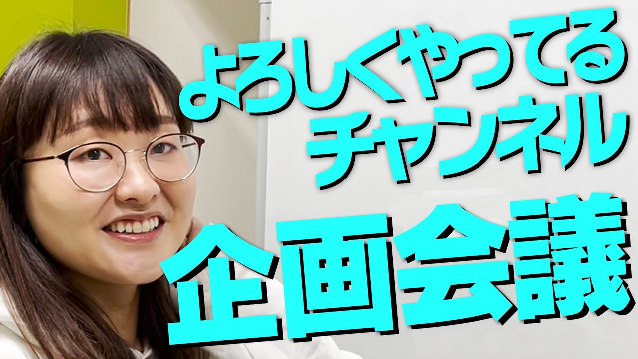 #2【吉住】企画会議　吉住のヘンテコすぎる一面が明らかに！？