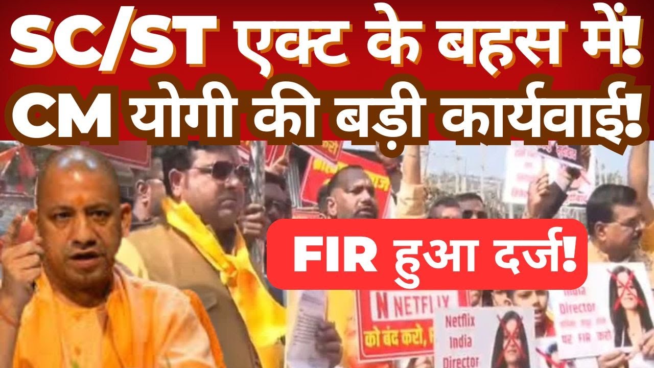 SC/ST Act Debate: CM Yogi Takes Major Action | FIR Registered | Ghooskhor Pandat Film Controversy
