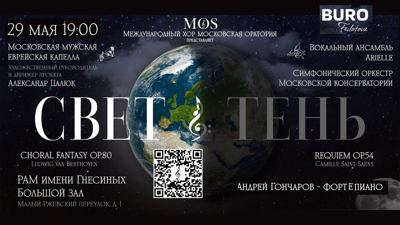 THE MOSCOW ORATORIO SOCIETY  PRESENTS - spring concert LIGHT and SHADOW