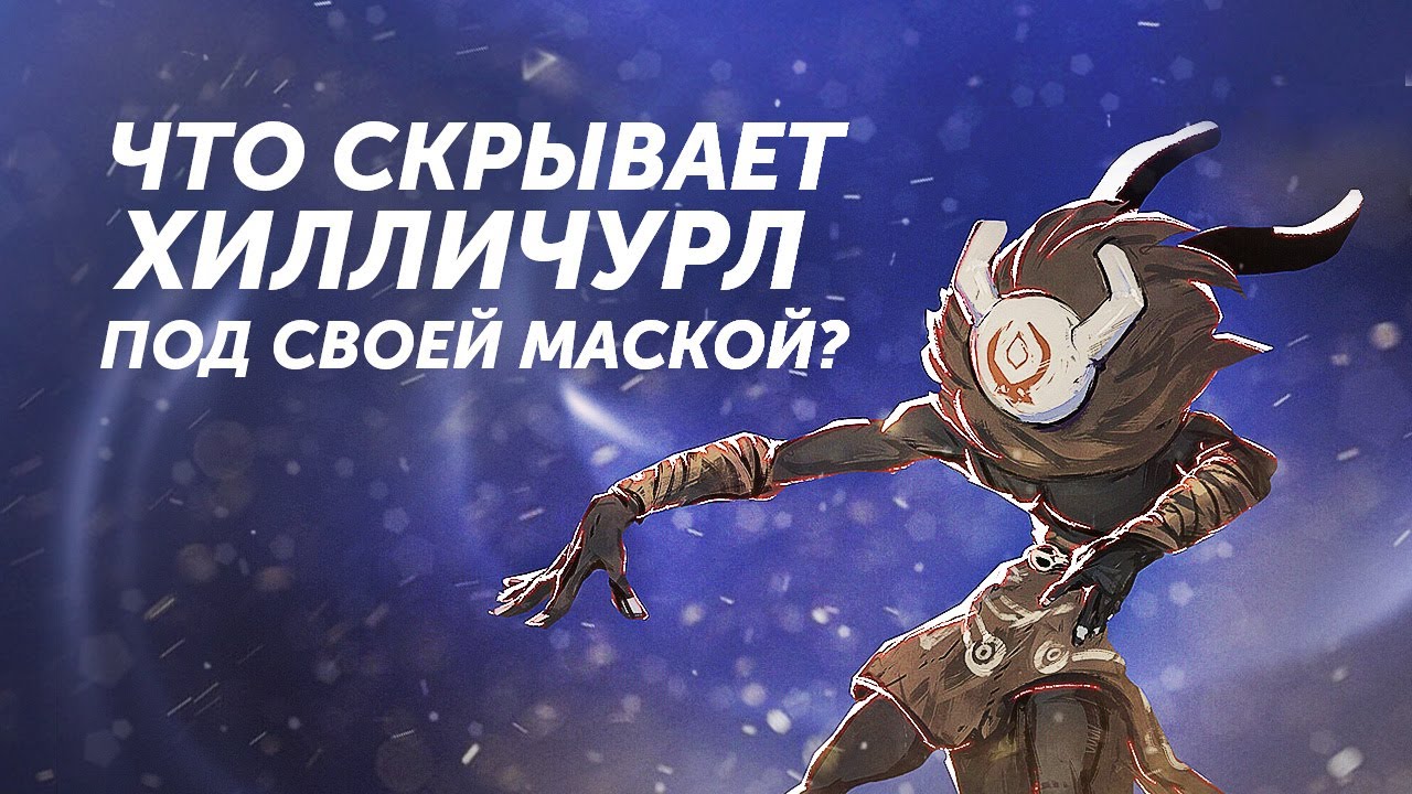 ИГРОКИ УЗНАЛИ, ЧТО СКРЫТО ПОД МАСКОЙ ХИЛИЧУРЛА Genshin Impact Теории