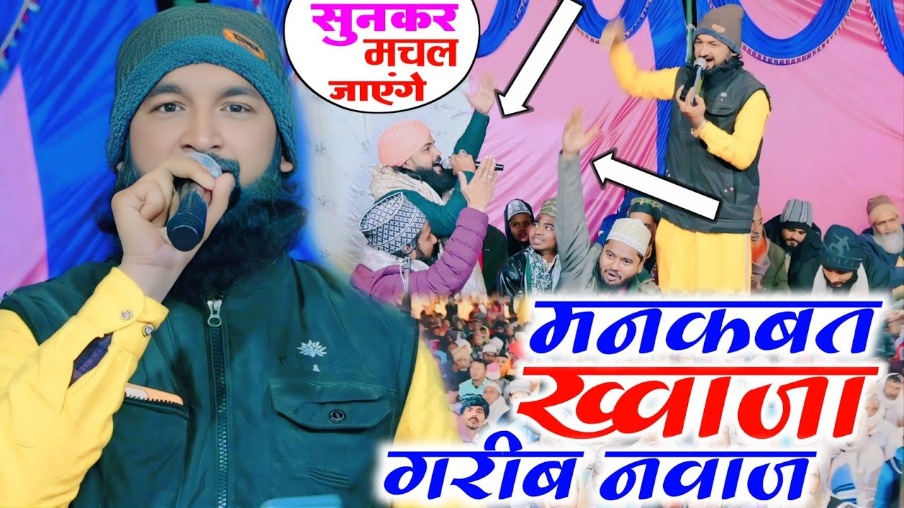 Manqabat Khwaja Gareeb Nawaz | Abrar Nizami Nepali | Urse Khwaja Gareeb Nawaz Ajmer Sharif 