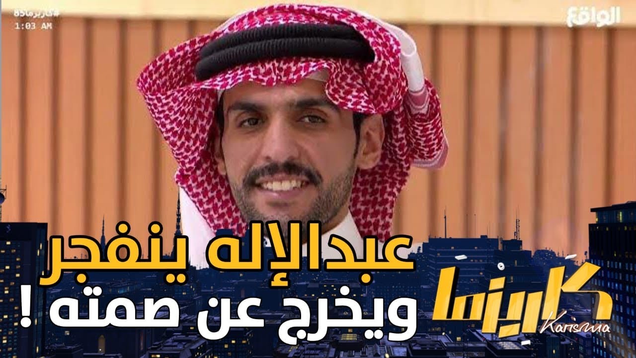 انفجار عبدالإله وعبدالواحد على سلطان آل بريك ! | #كاريزما85
