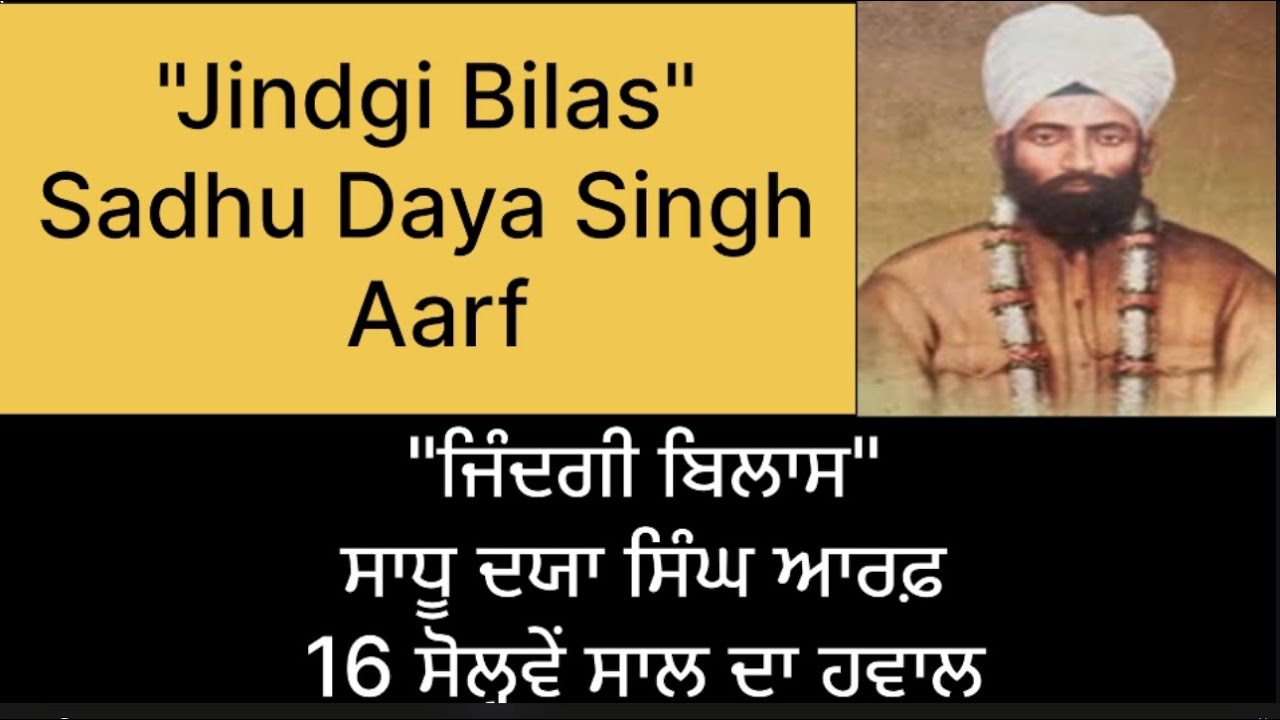 ਜਿੰਦਗੀ ਬਿਲਾਸ
