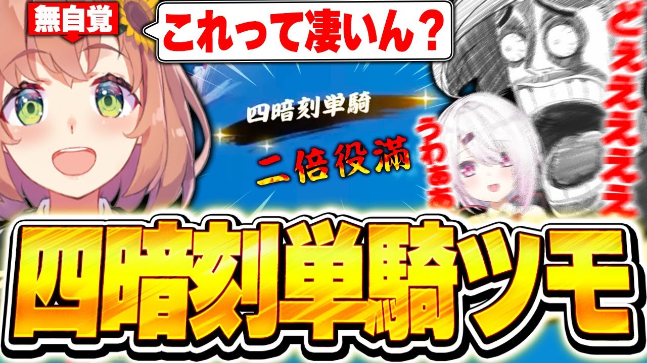 【雀魂】何も知らずにしれっと