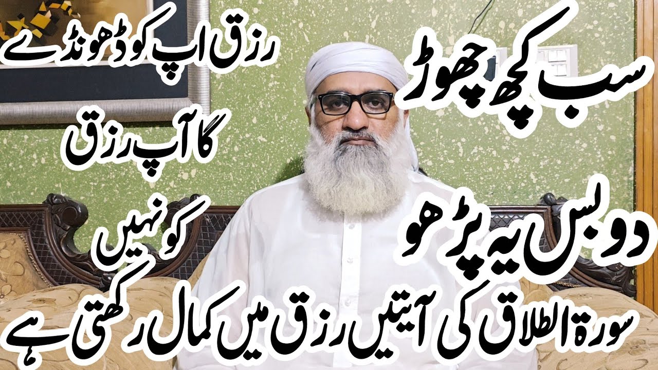 Surah At-Talaq Ki Ayat 2. 3 Rizq Barhane Ka Powerful Wazifa