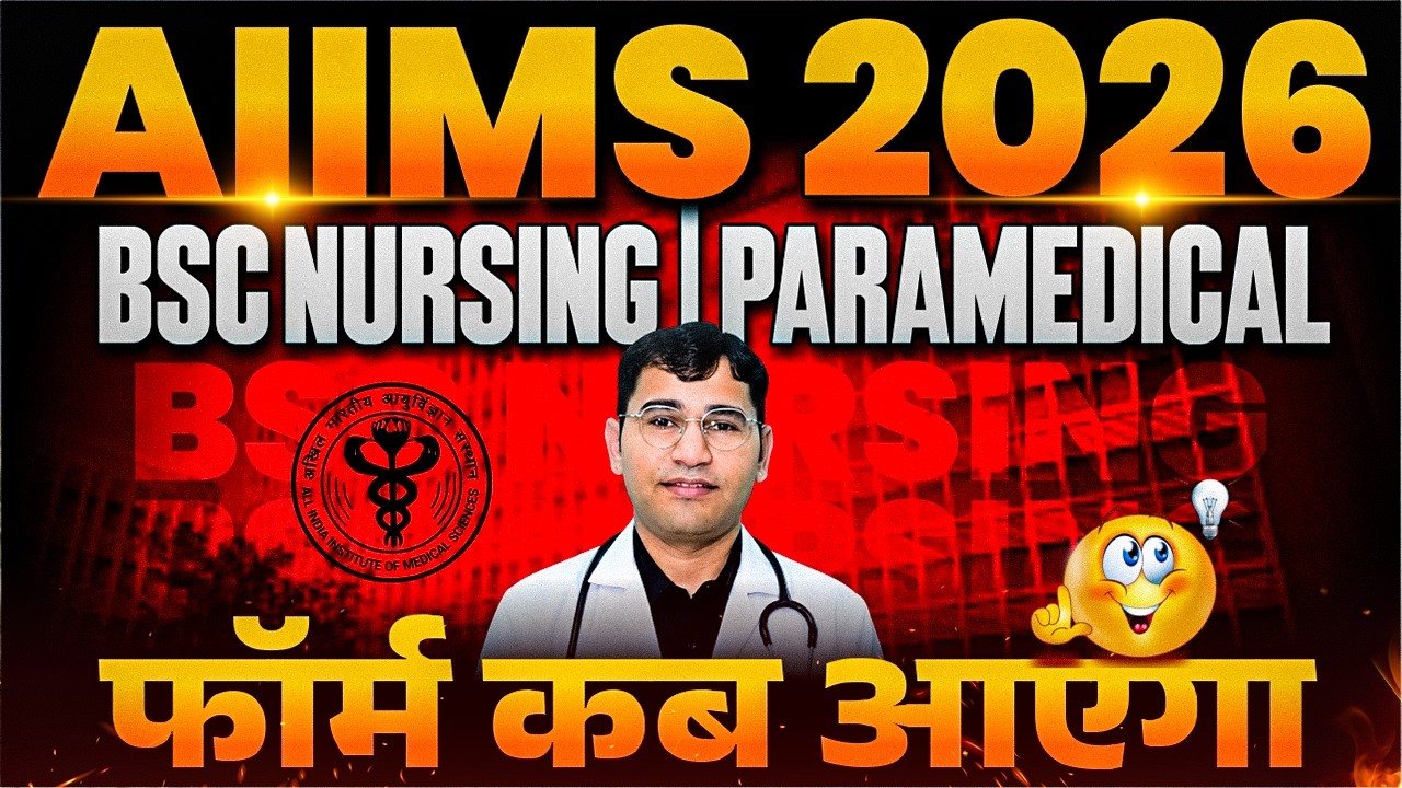 AIIMS BSc Nursing 2026 Form Update | AIIMS BSc Nursing 2026 Syllabus | AIIMS 2026 Prepration Tips