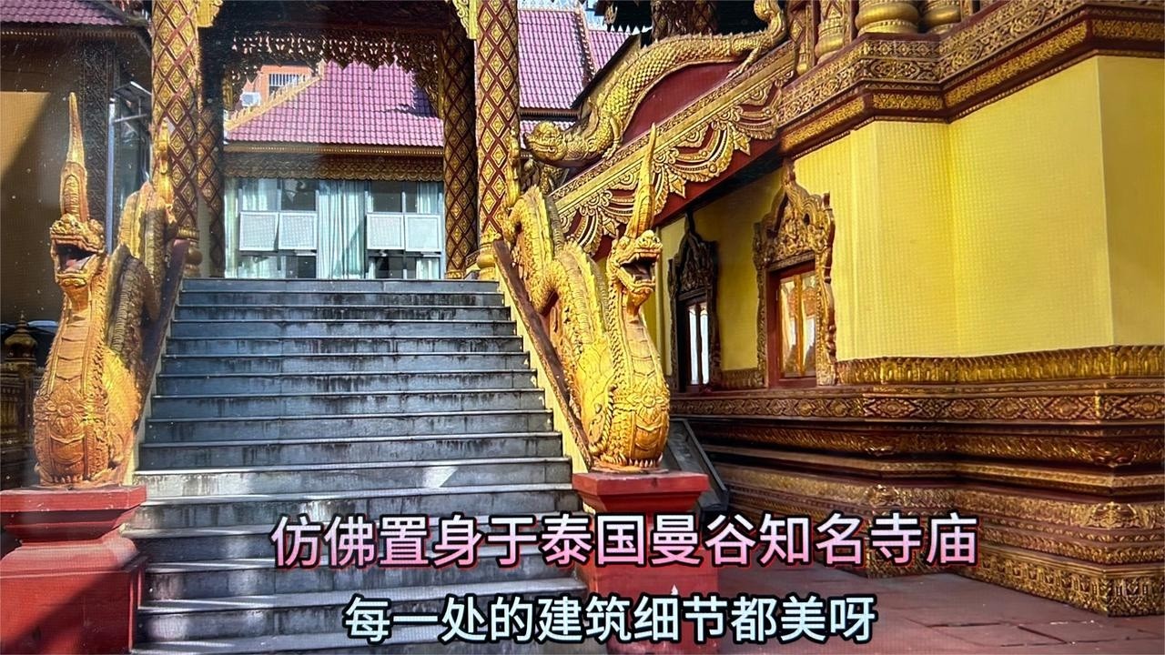 探访景洪曼斗佛寺免费艺术殿堂！让人仿佛置身于泰国曼谷知名寺庙