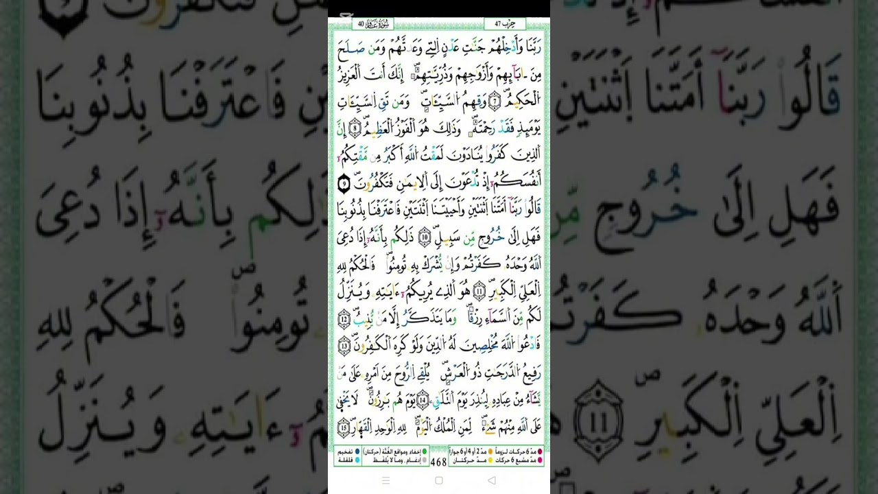الحزب 47 فمن اظلم ،سورة الزمر وسورة غافر