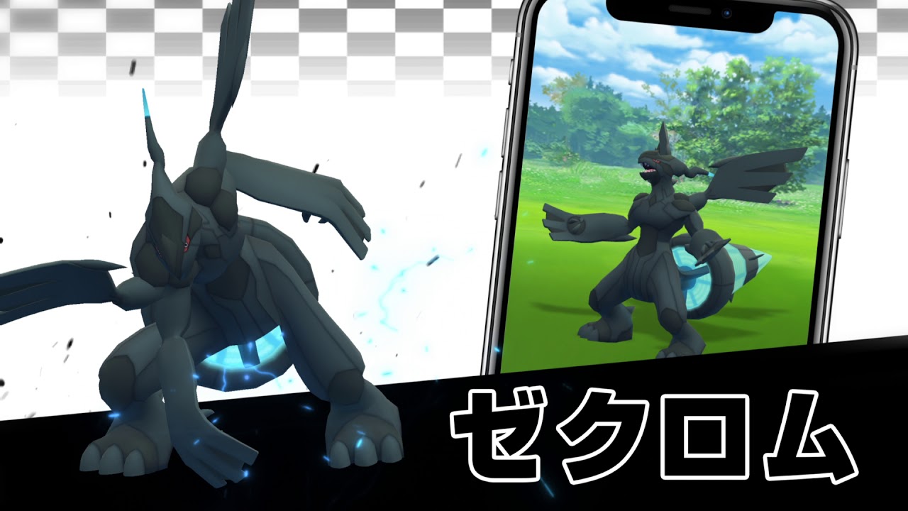 伝説のポケモン「レシラム」「ゼクロム」「キュレム」が『Pok&eacute;mon GO』に初登場！