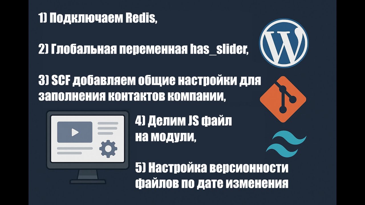#13 Подключаем Redis | GLOBALS переменная has_slider | Общие настройки сайта | Версионность стилей