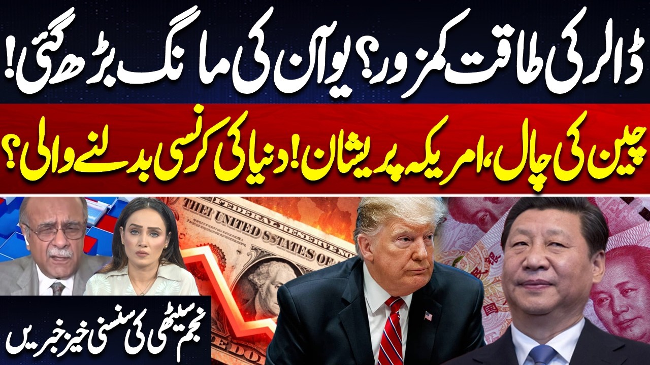 Dollar Weakening, China’s Yuan Surges | US in Trouble | Global Currency Shakeup! Najam Sethi Reveals