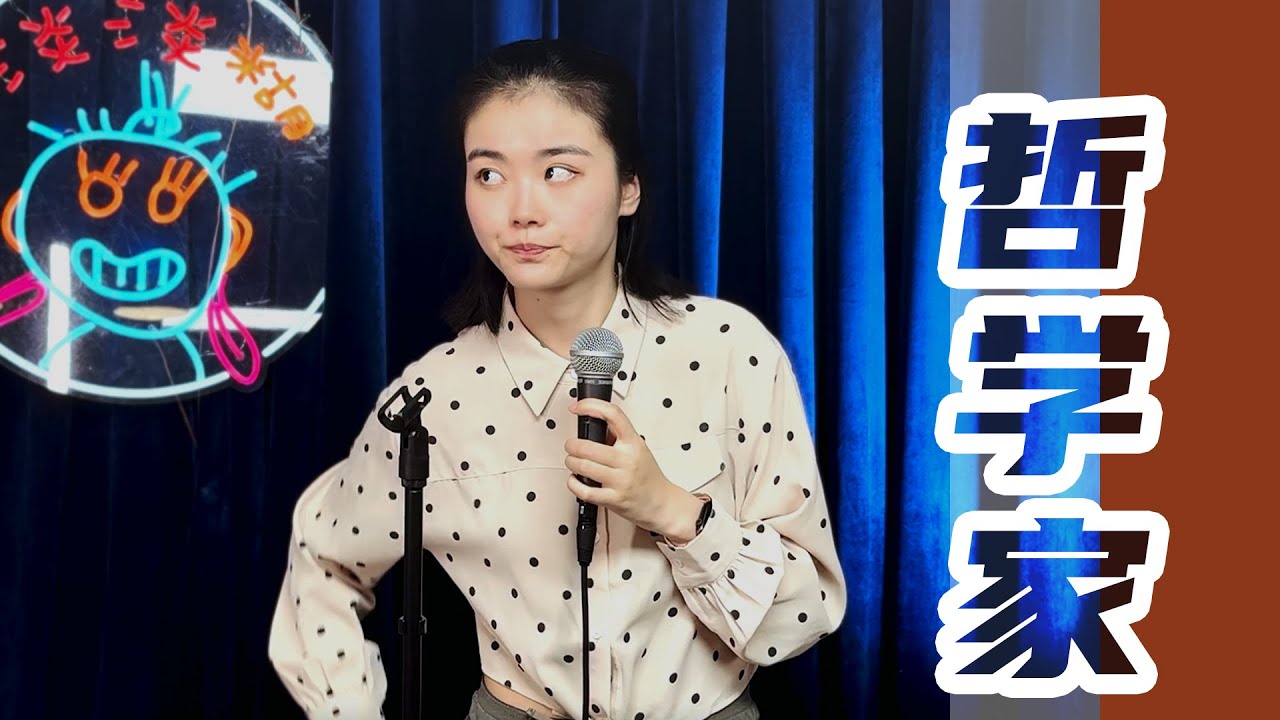 普通人眼里的哲学