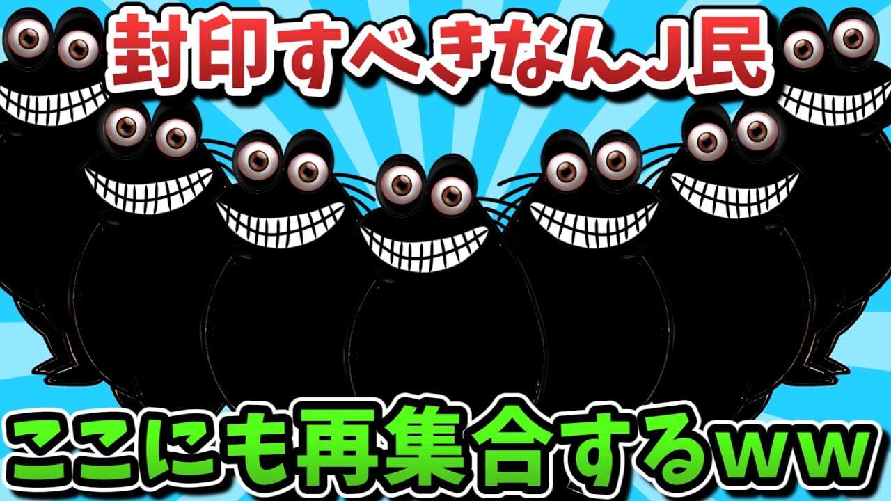 【超総集編】封印すべきなんJ民、ここにも再集合するwww【傑作集】【ゆっくり解説】【作業用】【2ch面白いスレ】