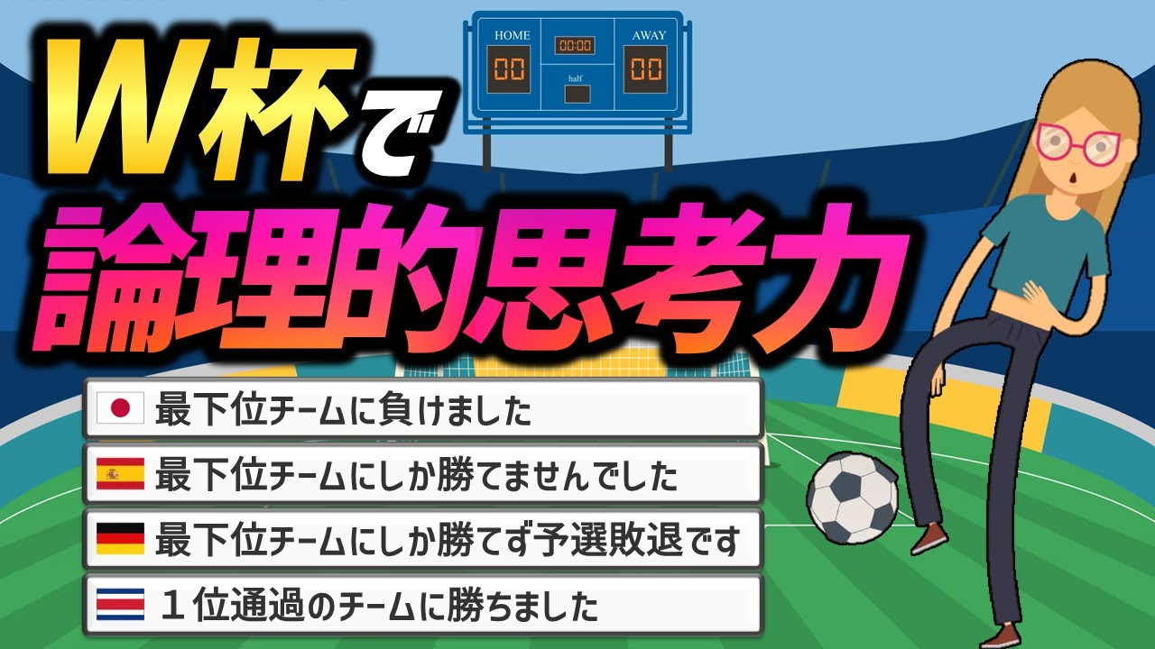 【ロジカルシンキング】この4つのコメントから順位・勝ち点全部わかります【論理的思考クイズ】
