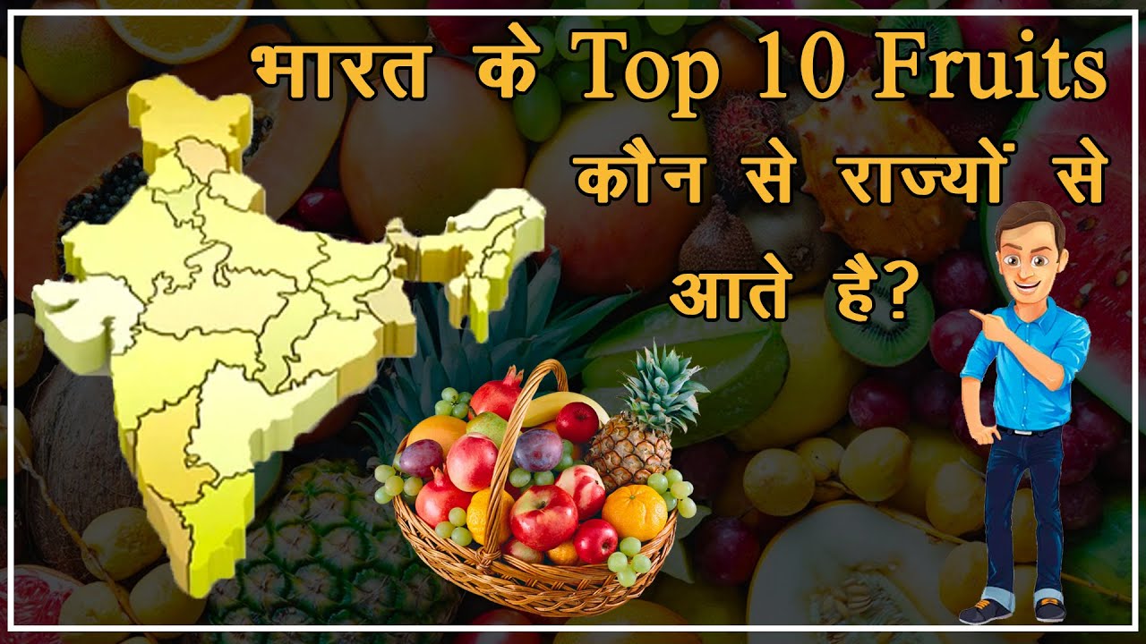 Fruits Import export in India | Best Fruit Producing State in India | Top Fruits export from India