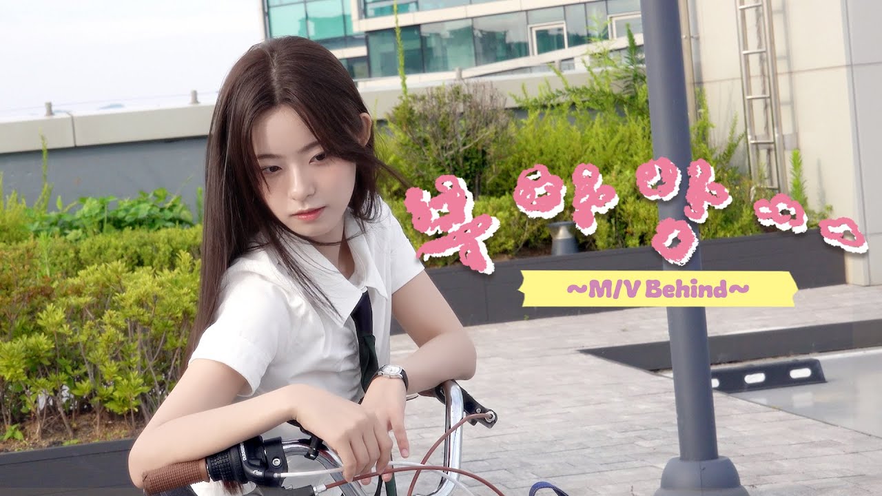 [Behind The Scenes] 김뭉먕(Moongmyang) '부아앙~~' MV Behind