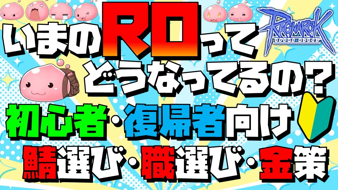 この夏ROに復帰しよう！初心者復帰者向け今のRO紹介・解説2024【RO/ラグナロクオンライン】るじくにVTuber自由に実況配信