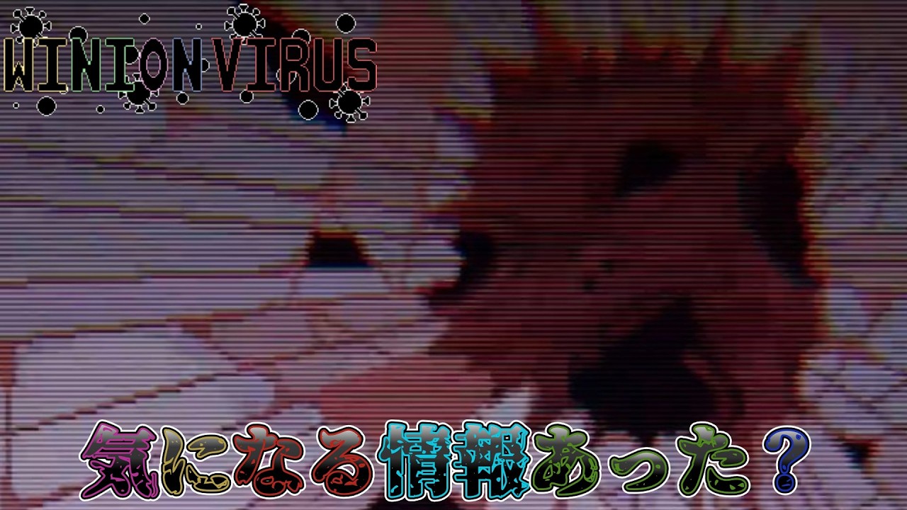 【Winion Virus】犠牲に罪悪感に襲い来る！デジタル生命体育成鬱ホラー！？ウィニオン・ウイルス[#12]