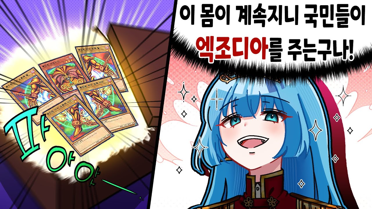 [유희왕 마스터듀얼] 상대 패에 엑조디아를! 역엑조디아, 엑조드 플레임!